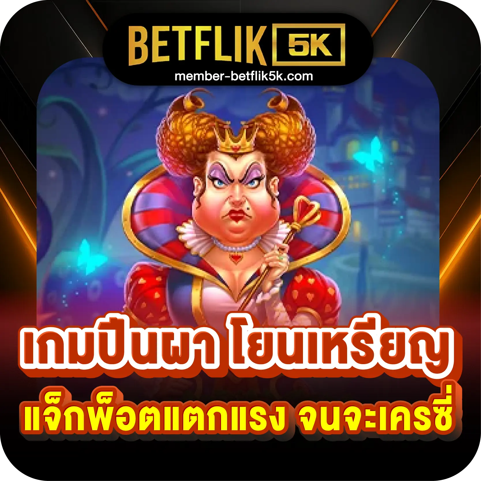 เกมปีนผา โยนเหรียญ แจ็กพ็อตแตกแรง จนจะเครซี่